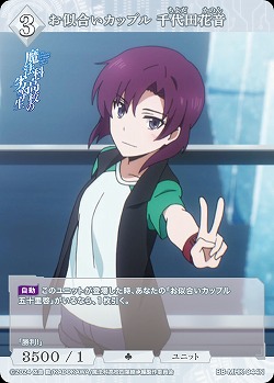 お似合いカップル 千代田花音 【BB-MHK-044N】